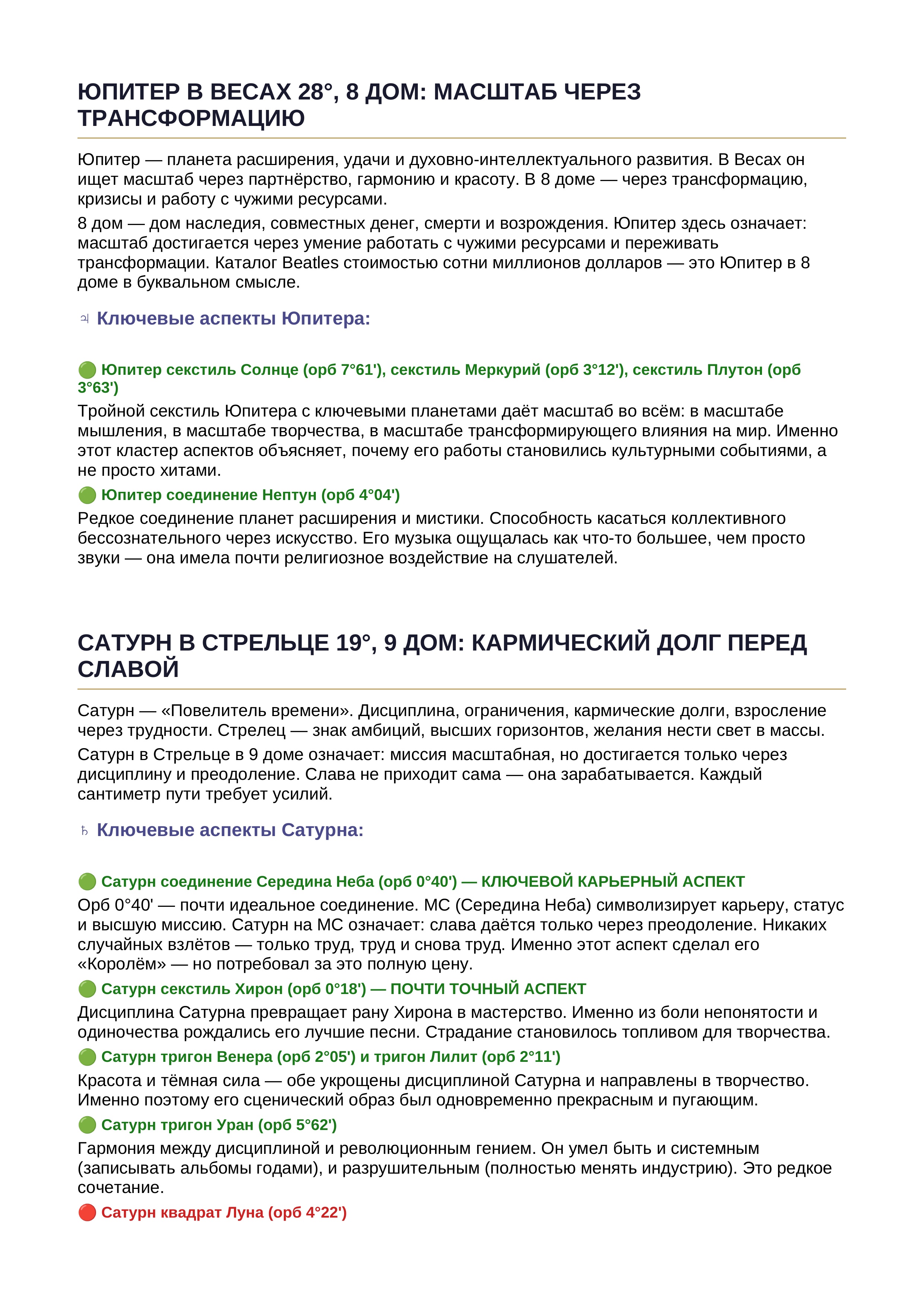 Пример натальной карты 12