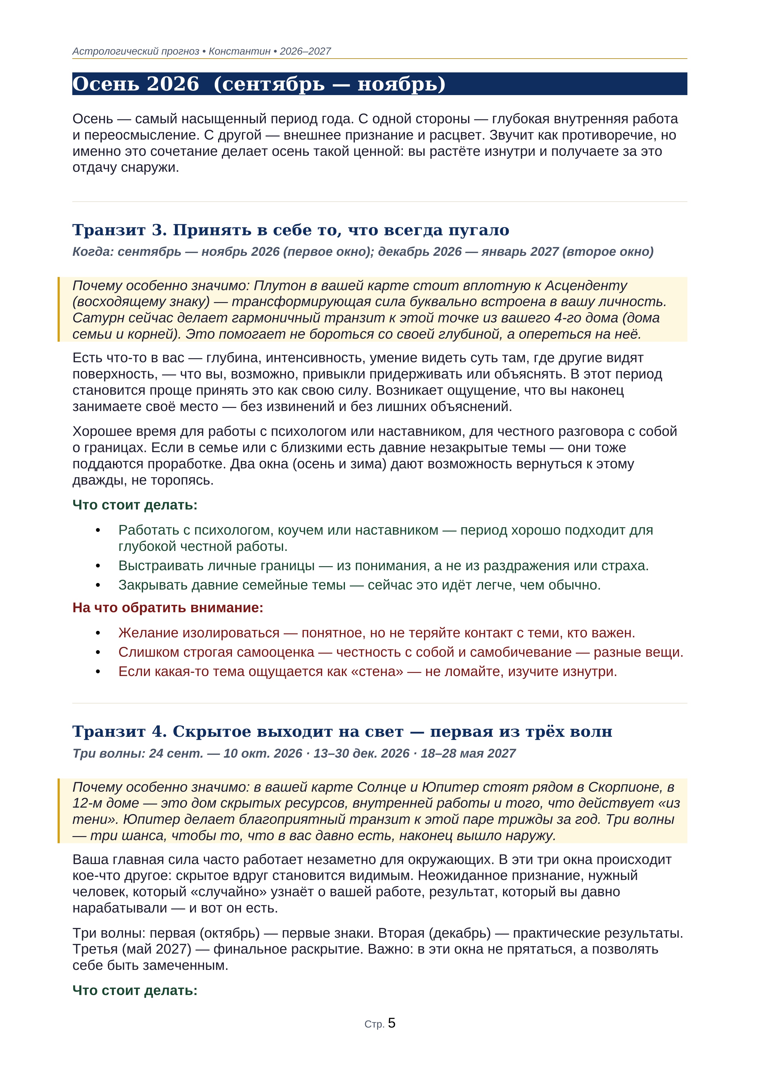 Пример натальной карты 5