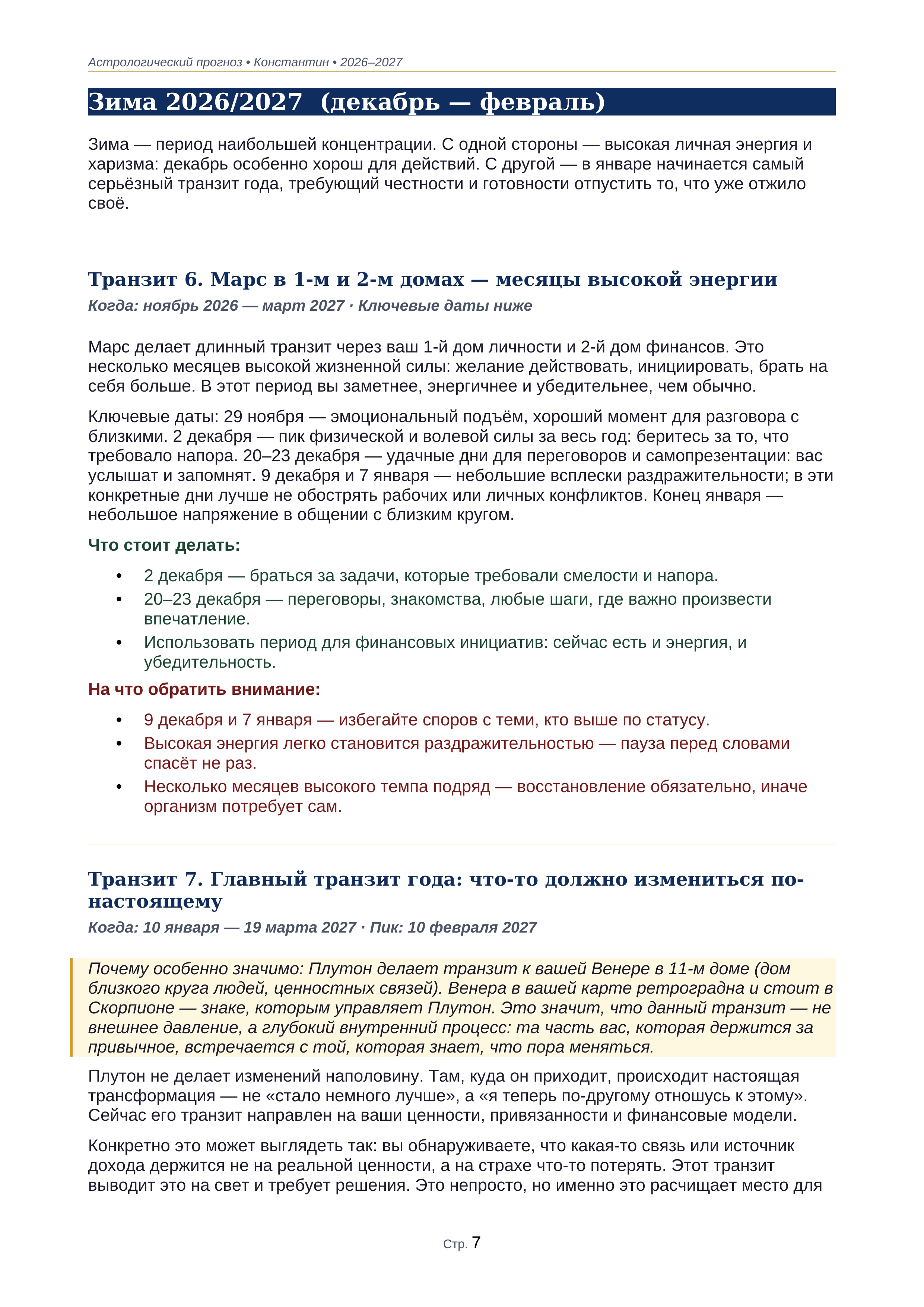 Пример натальной карты 7