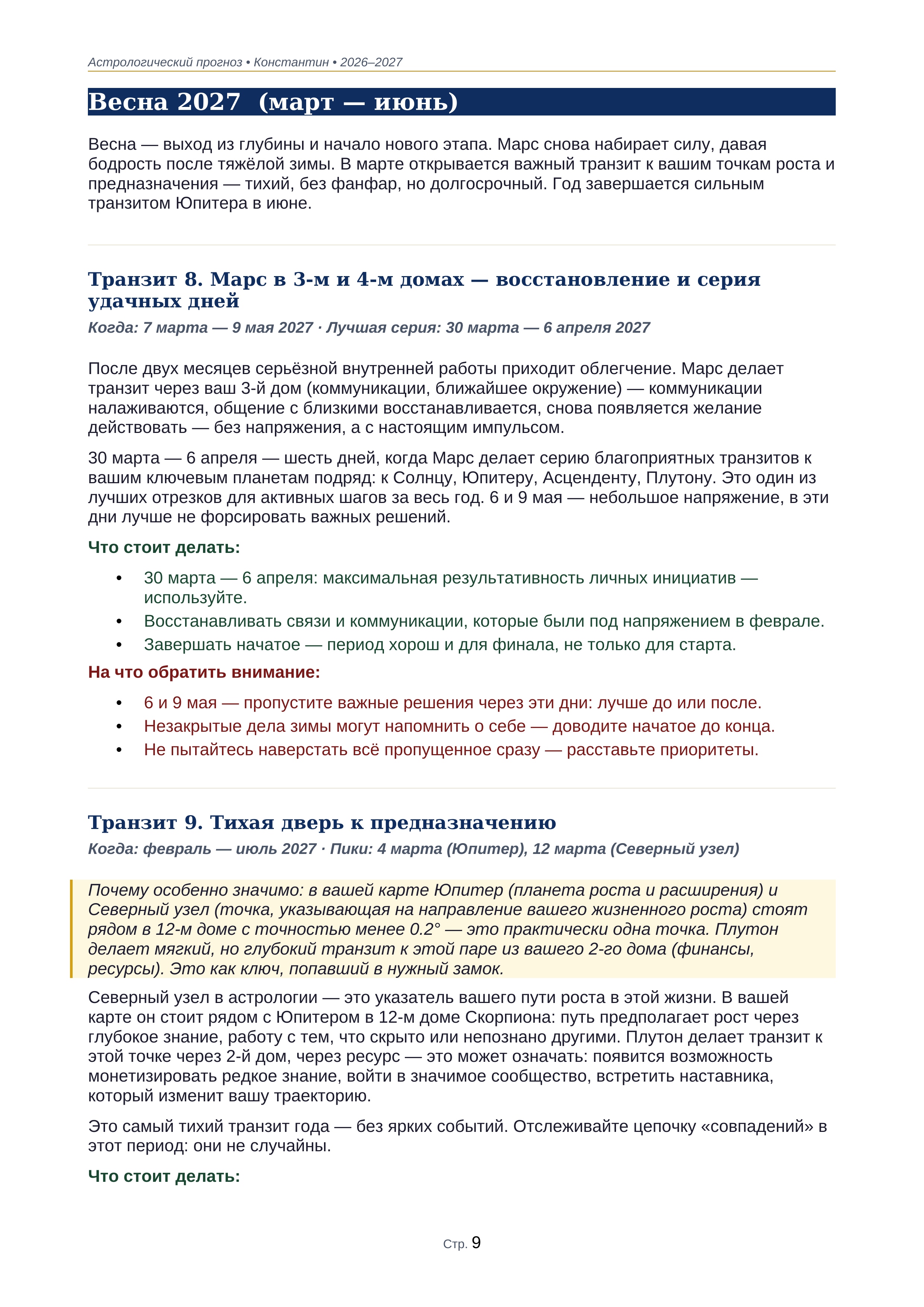 Пример натальной карты 9